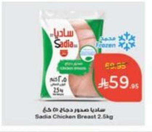 ساديا  صدور دجاج available at هايبر بنده in مملكة العربية السعودية, السعودية, سعودية - المجمعة