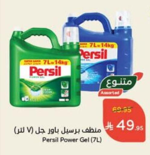 PERSIL Detergent available at Hyper Panda in KSA, Saudi Arabia, Saudi - Jubail