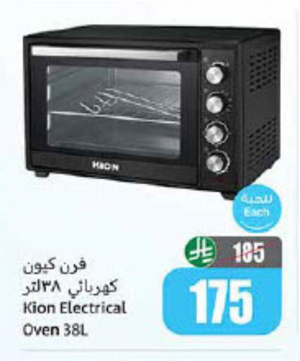 KION available at Othaim Markets in KSA, Saudi Arabia, Saudi - Saihat