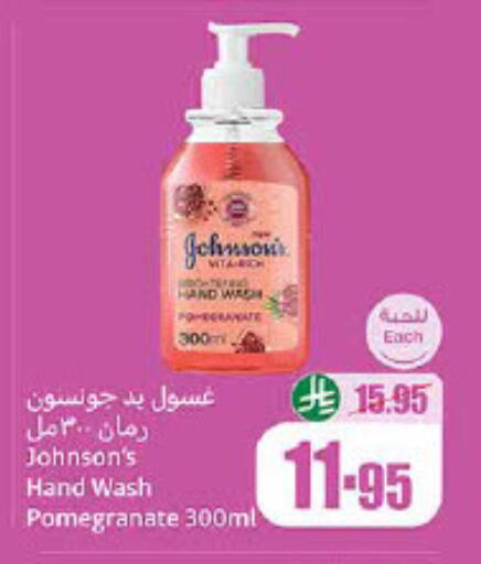 JOHNSONS available at Othaim Markets in KSA, Saudi Arabia, Saudi - Unayzah
