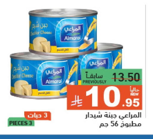 المراعي جبنة الشيدر available at أسواق رامز in مملكة العربية السعودية, السعودية, سعودية - تبوك