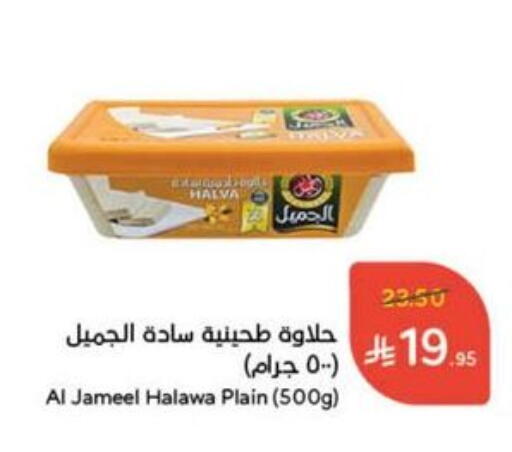 Tahina & Halawa available at Hyper Panda in KSA, Saudi Arabia, Saudi - Wadi ad Dawasir