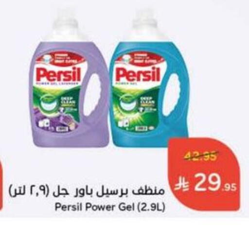 PERSIL Detergent available at Hyper Panda in KSA, Saudi Arabia, Saudi - Jubail