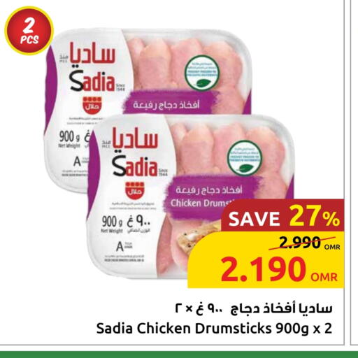 ساديا  أفخاذ دجاج available at مركز سلطان in عُمان - صُحار‎