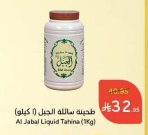 Tahina & Halawa available at Hyper Panda in KSA, Saudi Arabia, Saudi - Wadi ad Dawasir