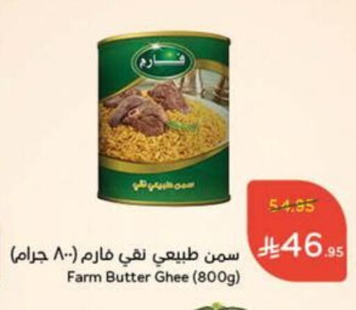 Ghee available at Hyper Panda in KSA, Saudi Arabia, Saudi - Ar Rass