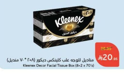 كلينيكس available at هايبر بنده in مملكة العربية السعودية, السعودية, سعودية - المجمعة