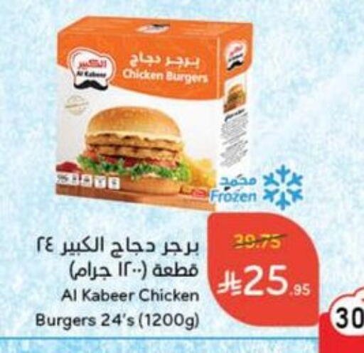 الكبير available at هايبر بنده in مملكة العربية السعودية, السعودية, سعودية - المجمعة