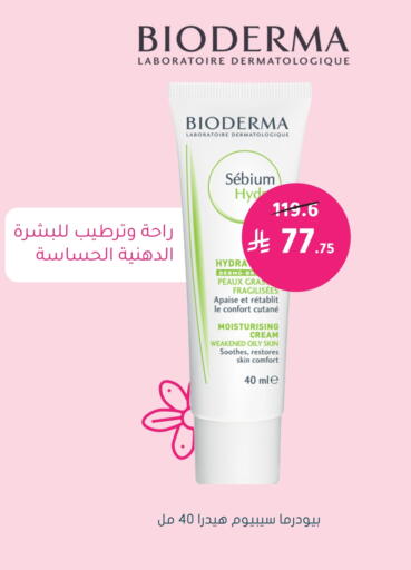 بايوديرما كريم للوجه available at  النهدي in مملكة العربية السعودية, السعودية, سعودية - الزلفي