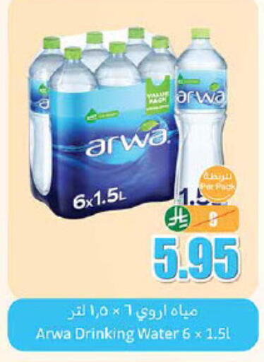 ARWA available at Othaim Markets in KSA, Saudi Arabia, Saudi - Az Zulfi