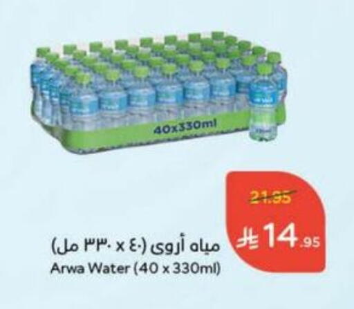 ARWA available at Hyper Panda in KSA, Saudi Arabia, Saudi - Mahayil