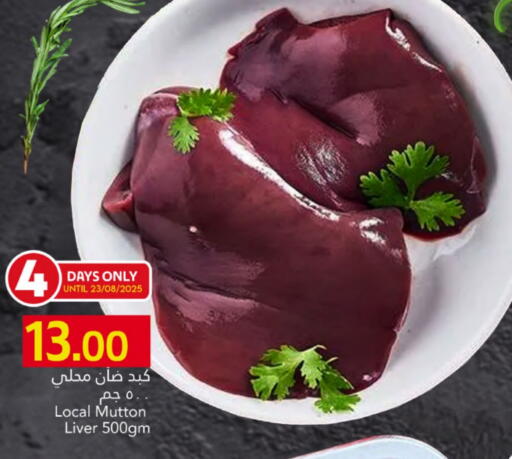 Mutton / Lamb available at Gulf Food Center in Qatar - Doha