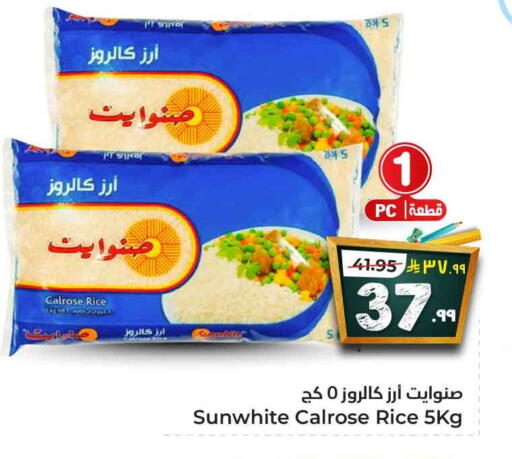 Calrose Rice available at Hyper Al Wafa in KSA, Saudi Arabia, Saudi - Jeddah