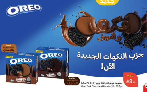 OREO available at Hyper Panda in KSA, Saudi Arabia, Saudi - Ar Rass