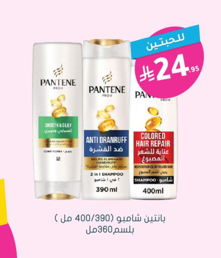 بنتين شامبو / بلسم available at  النهدي in مملكة العربية السعودية, السعودية, سعودية - المجمعة
