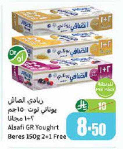 الصافي زبادي available at أسواق عبد الله العثيم in مملكة العربية السعودية, السعودية, سعودية - عرعر