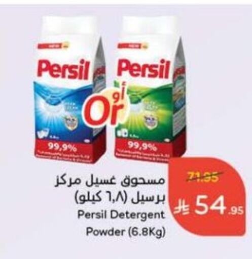 PERSIL Detergent available at Hyper Panda in KSA, Saudi Arabia, Saudi - Jubail