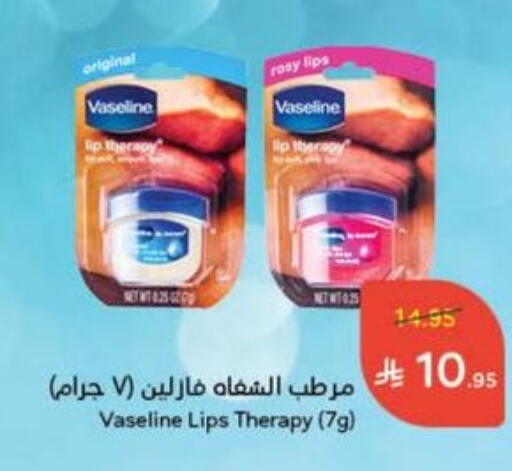 VASELINE available at Hyper Panda in KSA, Saudi Arabia, Saudi - Buraidah