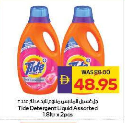 تايد منظف available at أدكووب in الإمارات العربية المتحدة , الامارات - ٱلْعَيْن‎