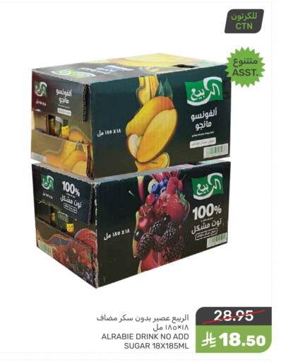 الربيع available at  مـزايــا in مملكة العربية السعودية, السعودية, سعودية - القطيف‎