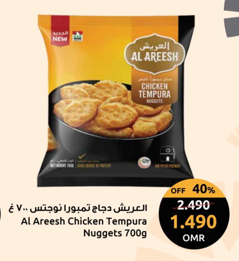 Chicken Nuggets available at Sultan Center  in Oman - Muscat