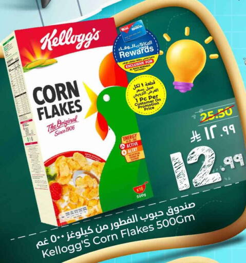 KELLOGGS Corn Flakes available at Hyper Al Wafa in KSA, Saudi Arabia, Saudi - Ta'if