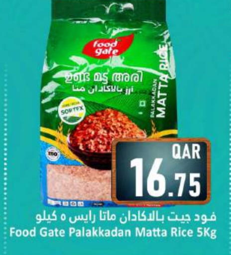 أرز ماتا available at دانة هايبرماركت in قطر - الدوحة