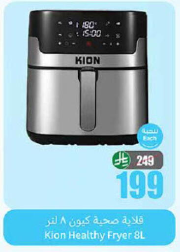 KION Air Fryer available at Othaim Markets in KSA, Saudi Arabia, Saudi - Qatif