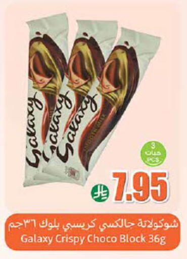 GALAXY available at Othaim Markets in KSA, Saudi Arabia, Saudi - Az Zulfi
