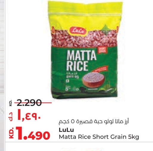 لولو أرز ماتا available at لولو هايبر ماركت in الكويت - مدينة الكويت