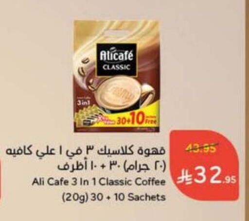 ALI CAFE Coffee 3in1 available at Hyper Panda in KSA, Saudi Arabia, Saudi - Najran