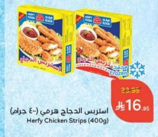 Chicken Strips available at Hyper Panda in KSA, Saudi Arabia, Saudi - Al Majmaah