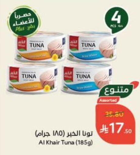 تونة - معلب available at هايبر بنده in مملكة العربية السعودية, السعودية, سعودية - المجمعة