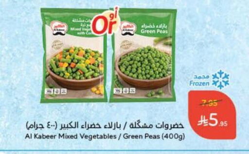Peas available at Hyper Panda in KSA, Saudi Arabia, Saudi - Mahayil