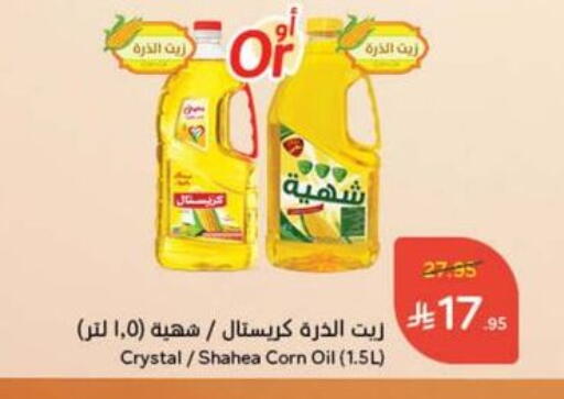 زيت الذرة available at هايبر بنده in مملكة العربية السعودية, السعودية, سعودية - الطائف