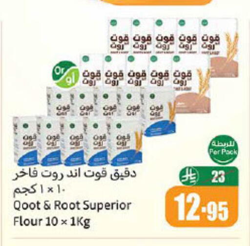 All Purpose Flour available at Othaim Markets in KSA, Saudi Arabia, Saudi - Najran