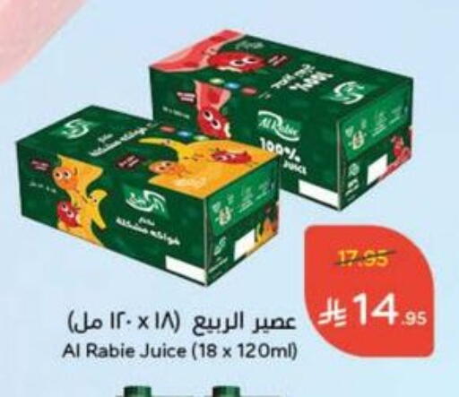 الربيع available at هايبر بنده in مملكة العربية السعودية, السعودية, سعودية - المجمعة