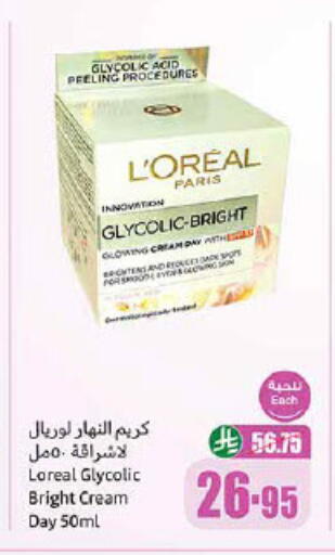 لوريل كريم للوجه available at أسواق عبد الله العثيم in مملكة العربية السعودية, السعودية, سعودية - رفحاء