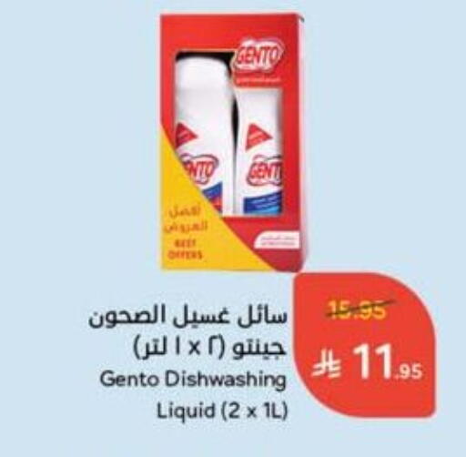 GENTO available at Hyper Panda in KSA, Saudi Arabia, Saudi - Mahayil