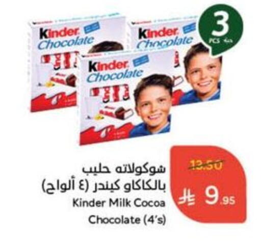 KINDER available at Hyper Panda in KSA, Saudi Arabia, Saudi - Yanbu