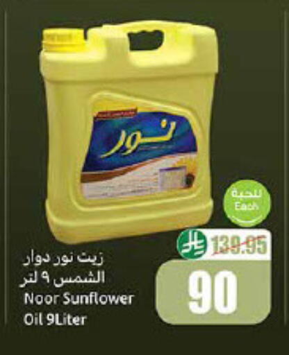 NOOR Sunflower Oil available at Othaim Markets in KSA, Saudi Arabia, Saudi - Tabuk