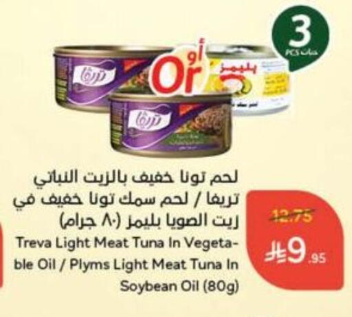 Tuna - Canned available at Hyper Panda in KSA, Saudi Arabia, Saudi - Al Bahah