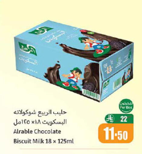 AL RABIE Flavoured Milk available at Othaim Markets in KSA, Saudi Arabia, Saudi - Az Zulfi