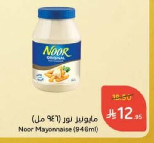 NOOR Mayonnaise available at Hyper Panda in KSA, Saudi Arabia, Saudi - Tabuk
