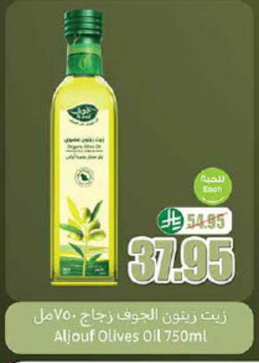زيت الزيتون available at أسواق عبد الله العثيم in مملكة العربية السعودية, السعودية, سعودية - عرعر