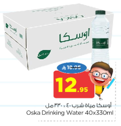OSKA available at Nesto in KSA, Saudi Arabia, Saudi - Dammam