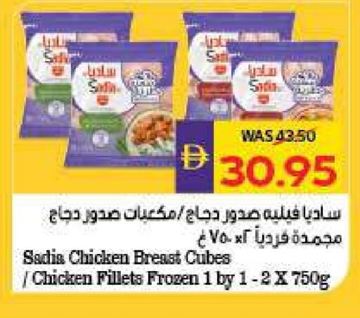 ساديا  مكعبات الدجاج available at ميغا مارت سوبر ماركت in الإمارات العربية المتحدة , الامارات - ٱلْعَيْن‎
