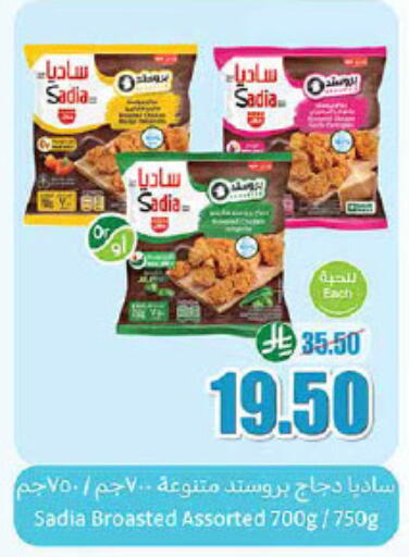 SADIA available at Othaim Markets in KSA, Saudi Arabia, Saudi - Az Zulfi