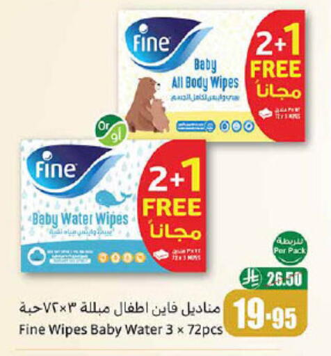 فاين بيبي available at أسواق عبد الله العثيم in مملكة العربية السعودية, السعودية, سعودية - سيهات