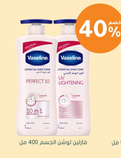 VASELINE Body Lotion & Cream available at Nahdi in KSA, Saudi Arabia, Saudi - Najran